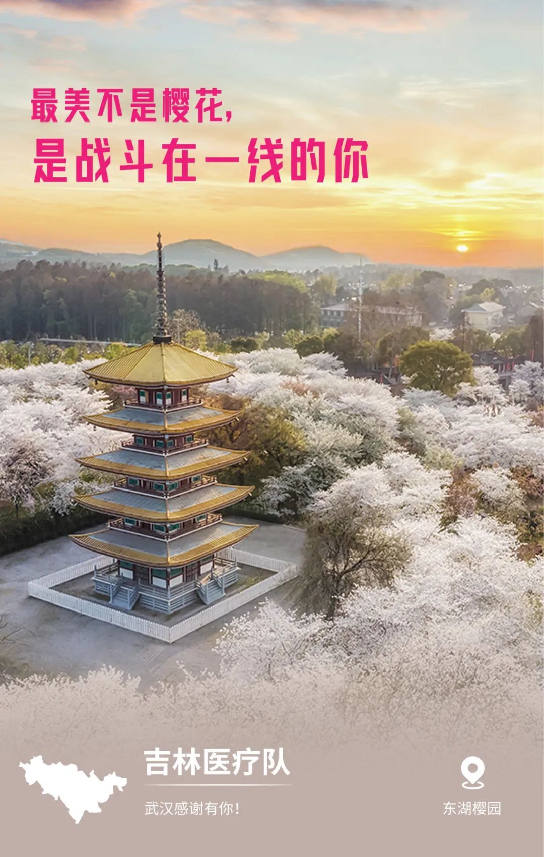 一頓暴哭！武漢用32張海報，對32個支援地區(qū)說謝謝