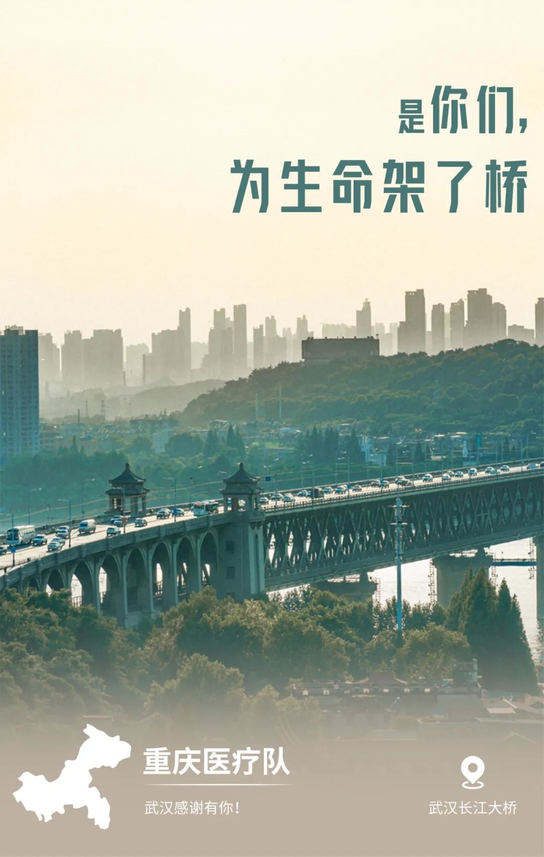 一頓暴哭！武漢用32張海報，對32個支援地區(qū)說謝謝