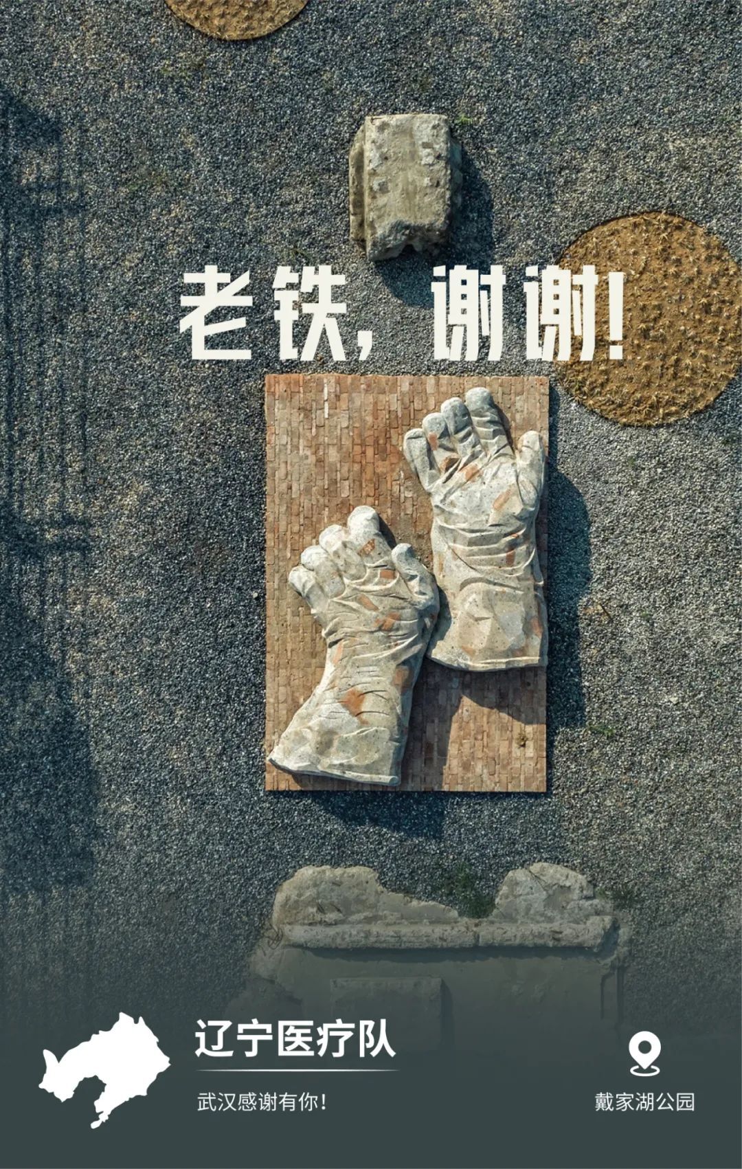 一頓暴哭！武漢用32張海報，對32個支援地區(qū)說謝謝