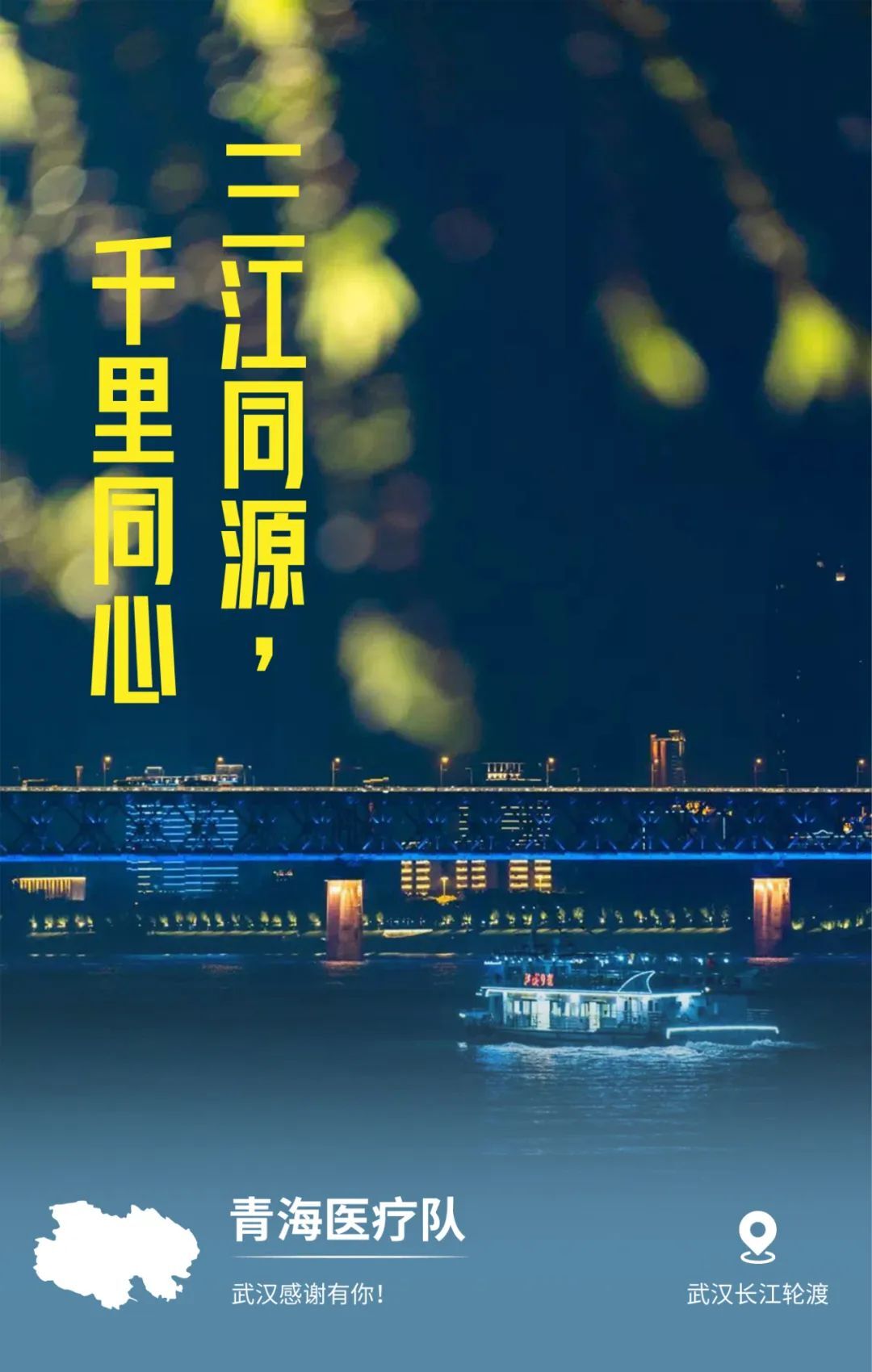 一頓暴哭！武漢用32張海報，對32個支援地區(qū)說謝謝