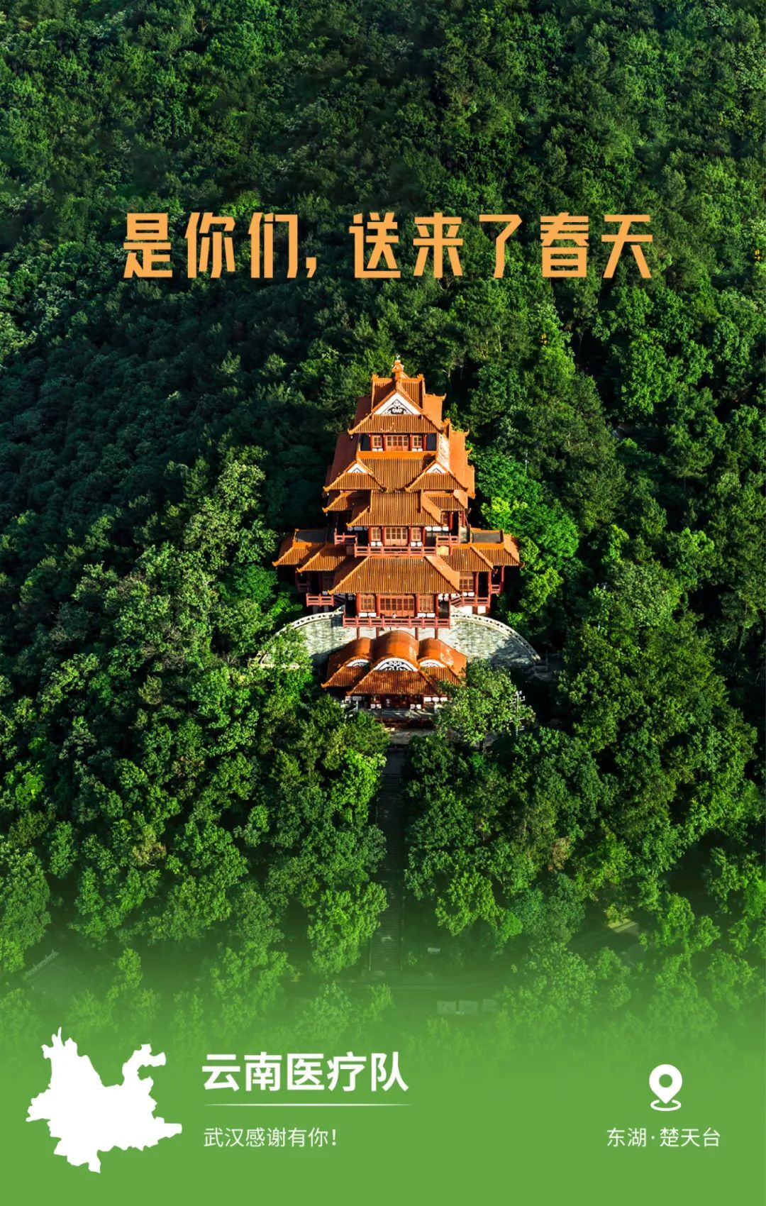 一頓暴哭！武漢用32張海報，對32個支援地區(qū)說謝謝