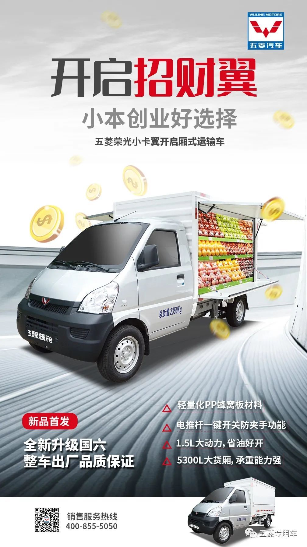 五菱翼開啟售貨車——地攤經(jīng)濟的正規(guī)主力軍！