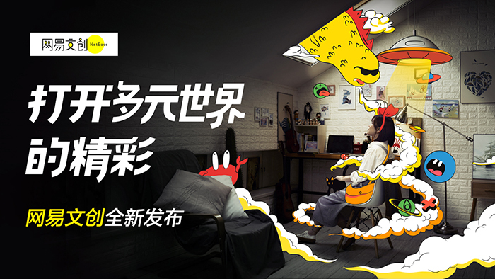 2億播放量、15次上熱搜背后，網(wǎng)易文創(chuàng)如何做短視頻？