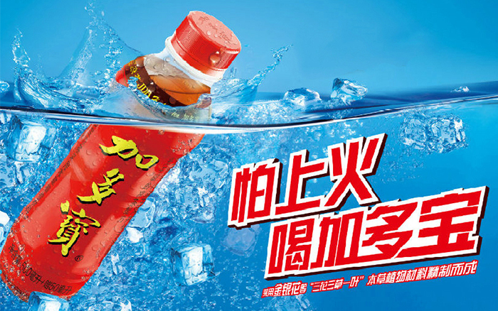 加多寶重獲“怕上火”廣告語使用權！品牌如何做好“一句話營銷”