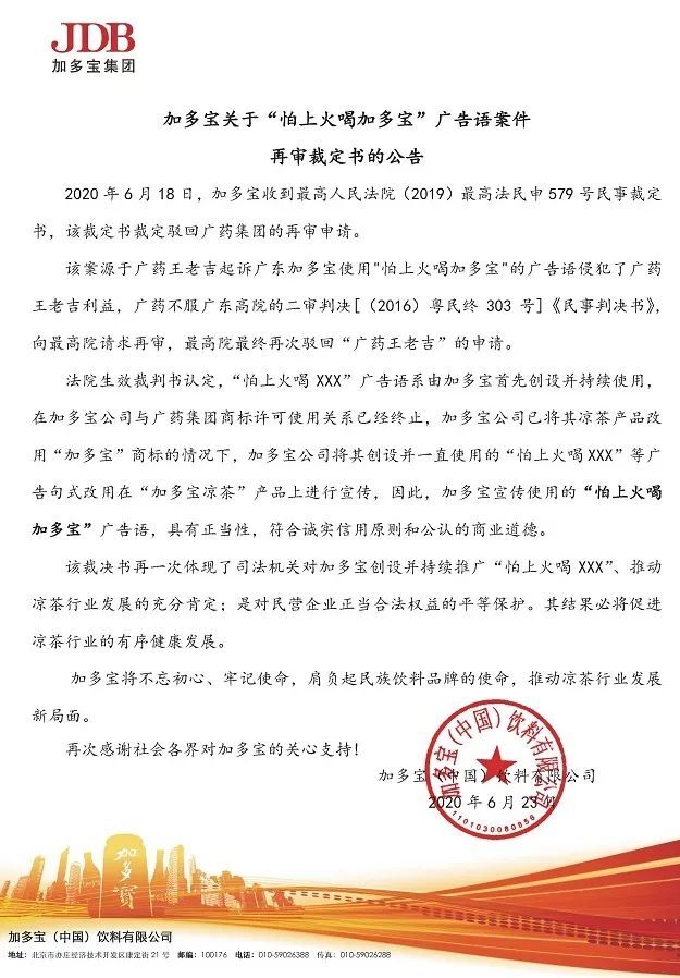 加多寶重獲“怕上火”廣告語使用權！品牌如何做好“一句話營銷”