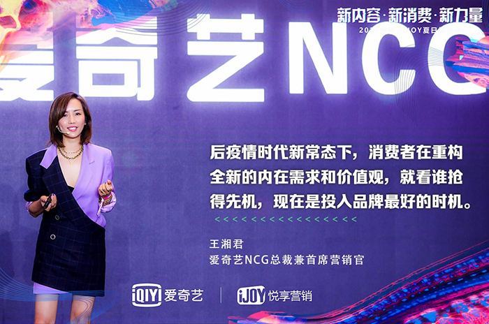 2020愛奇藝iJOY悅享會(huì)舉辦，下半年爆款劇綜搶先看