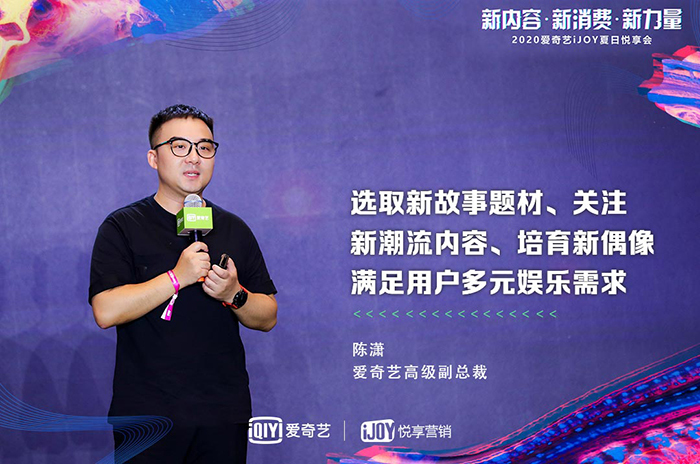 2020愛奇藝iJOY悅享會(huì)舉辦，下半年爆款劇綜搶先看