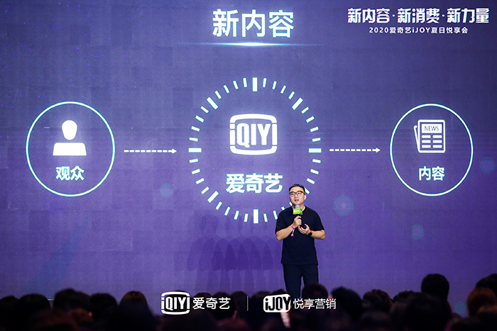 2020愛奇藝iJOY悅享會(huì)舉辦，下半年爆款劇綜搶先看