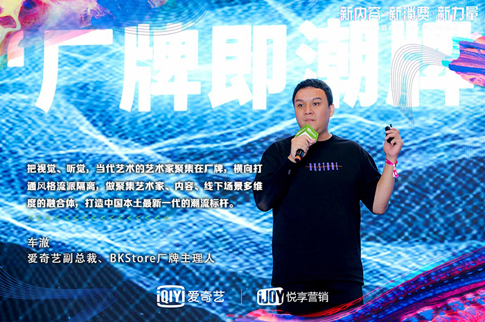 2020愛奇藝iJOY悅享會(huì)舉辦，下半年爆款劇綜搶先看