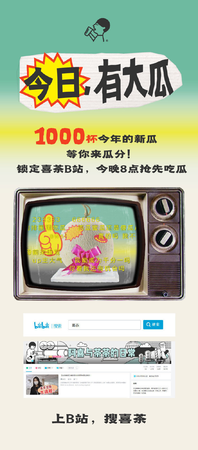救命！喜茶的新品廣告土得我無法自拔