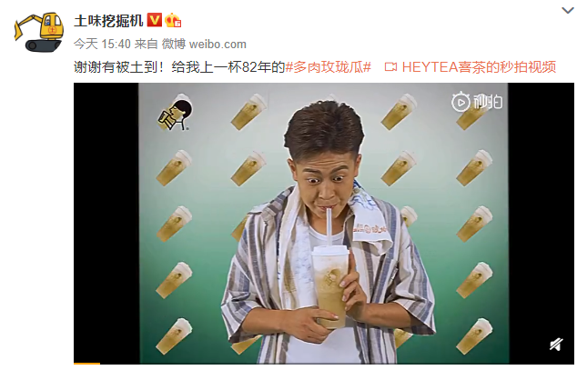 救命！喜茶的新品廣告土得我無法自拔