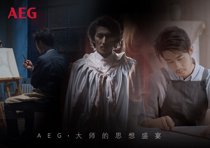 AEG給你帶來(lái)一場(chǎng)大師的思想盛宴，更教你如何品質(zhì)生活