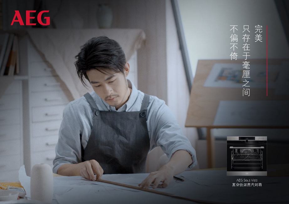 AEG給你帶來(lái)一場(chǎng)大師的思想盛宴，更教你如何品質(zhì)生活