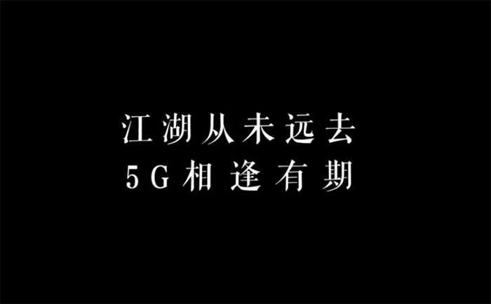 用 5G 展示“武技”，華為 Mate30 Pro 廣告片打破次元壁