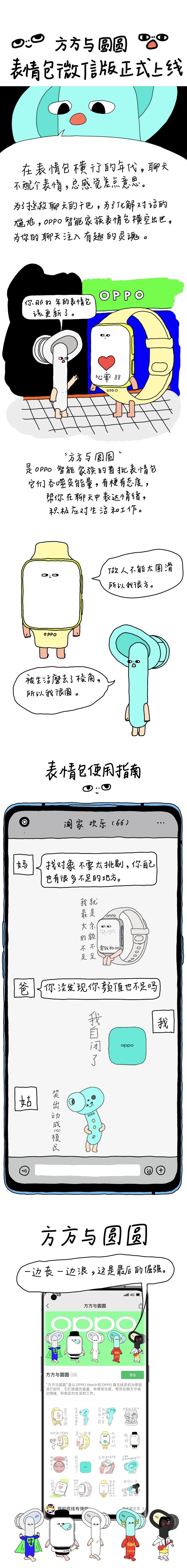 OPPO上線“方方與圓圓”表情包，每副耳機(jī)都有它的脾氣