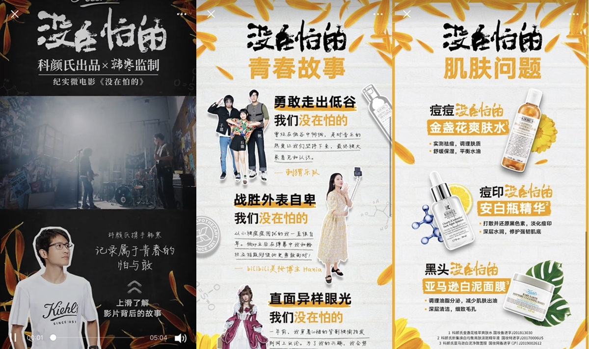 科顏氏攜手韓寒，推出紀(jì)實微電影《沒在怕的》