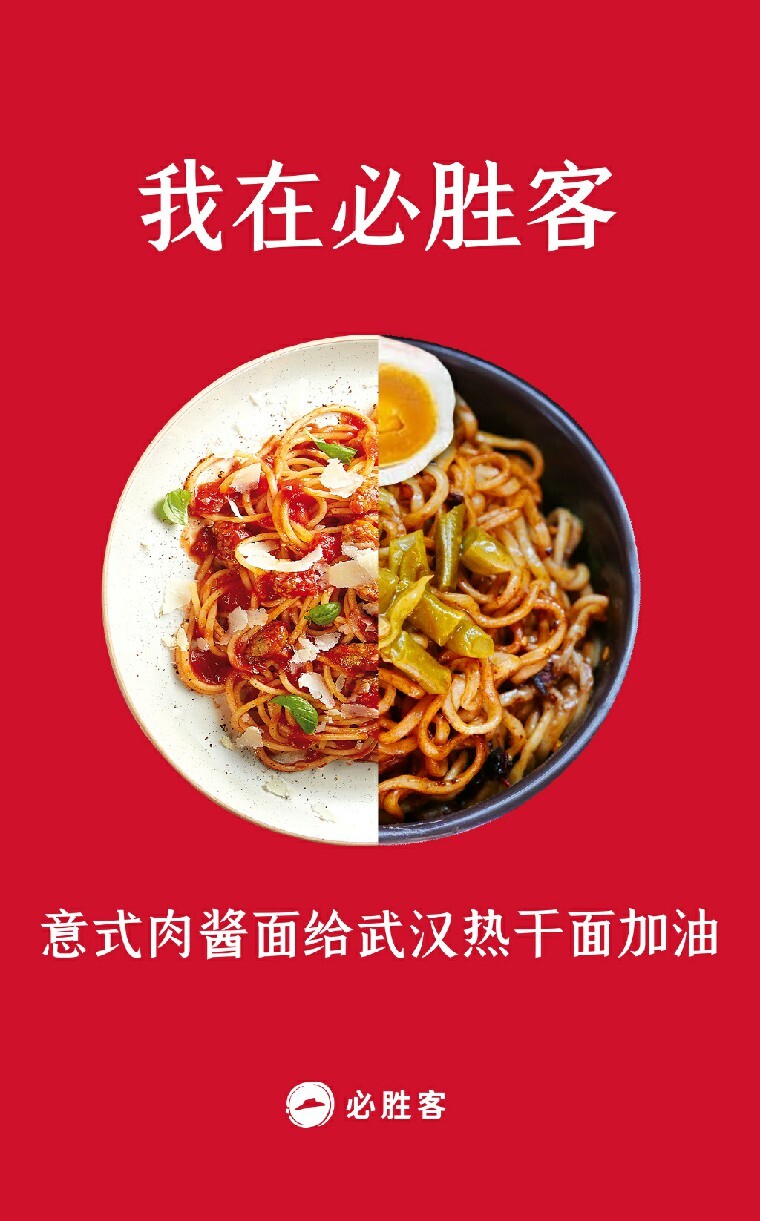 必勝客賣熱干面了？！