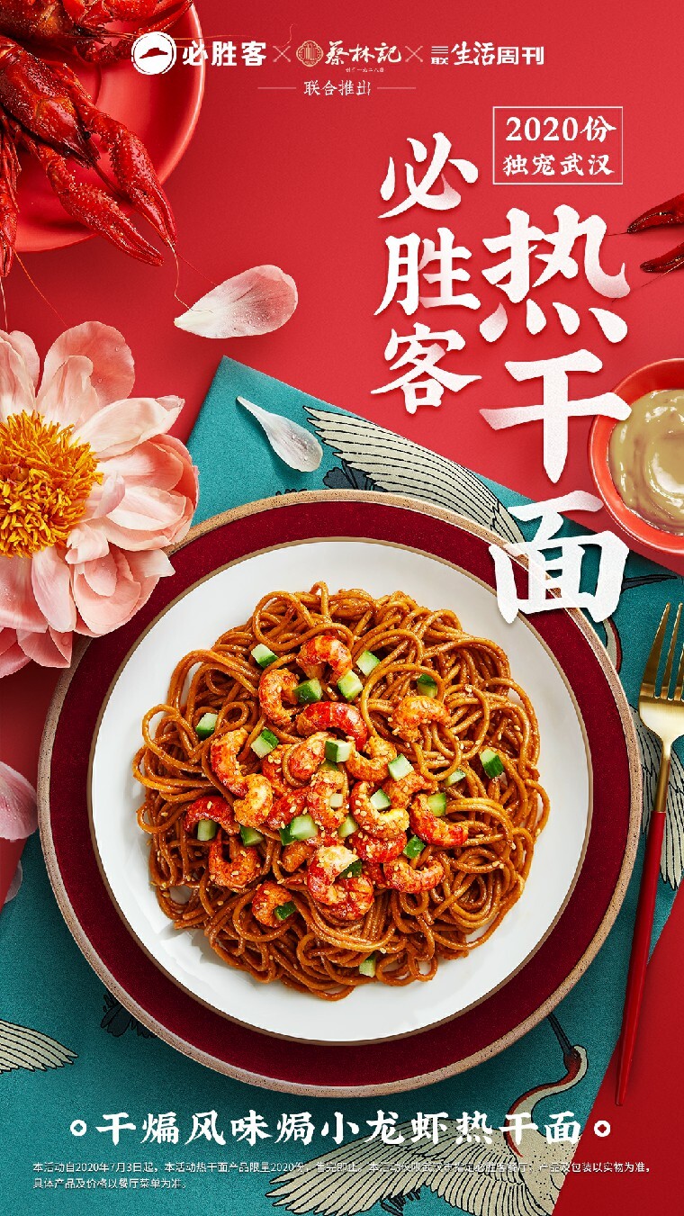 必勝客賣熱干面了？！