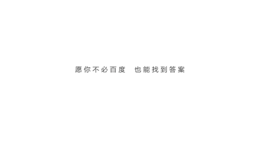 百度高考催淚微電影，愿你不必百度，也能找到答案