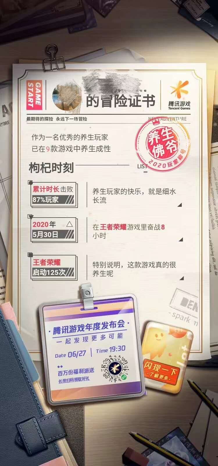 同樣是線上發(fā)布會，為何騰訊游戲可以橫掃全網？