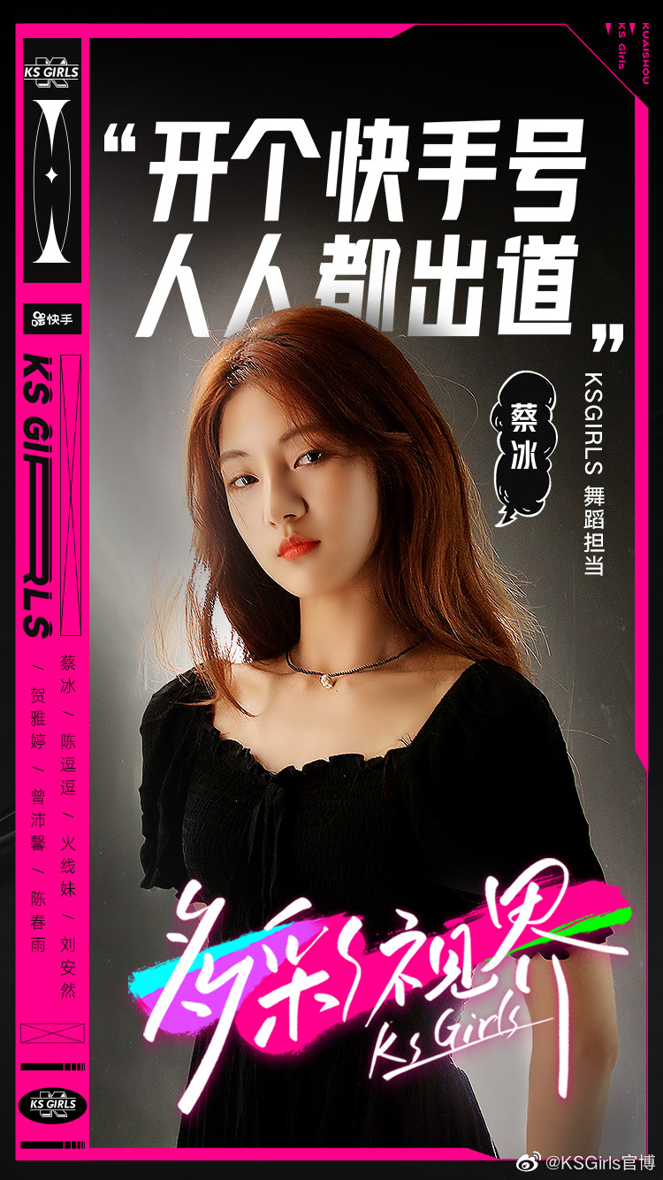 快手女團(tuán)出道：每個(gè)勇敢做自己的女孩，都在C位