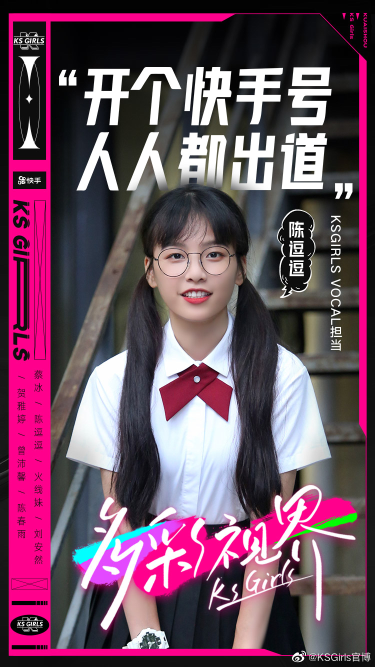 快手女團(tuán)出道：每個(gè)勇敢做自己的女孩，都在C位