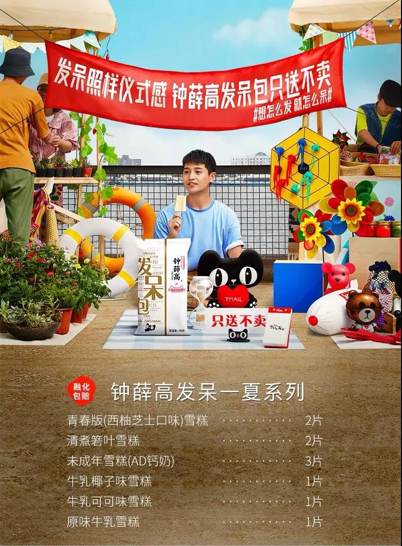發(fā)呆也有儀式感？鐘薛高陪你發(fā)會(huì)呆