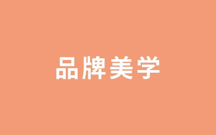 透過歐萊雅品牌美學(xué)，學(xué)習(xí)如何打造創(chuàng)意資產(chǎn)