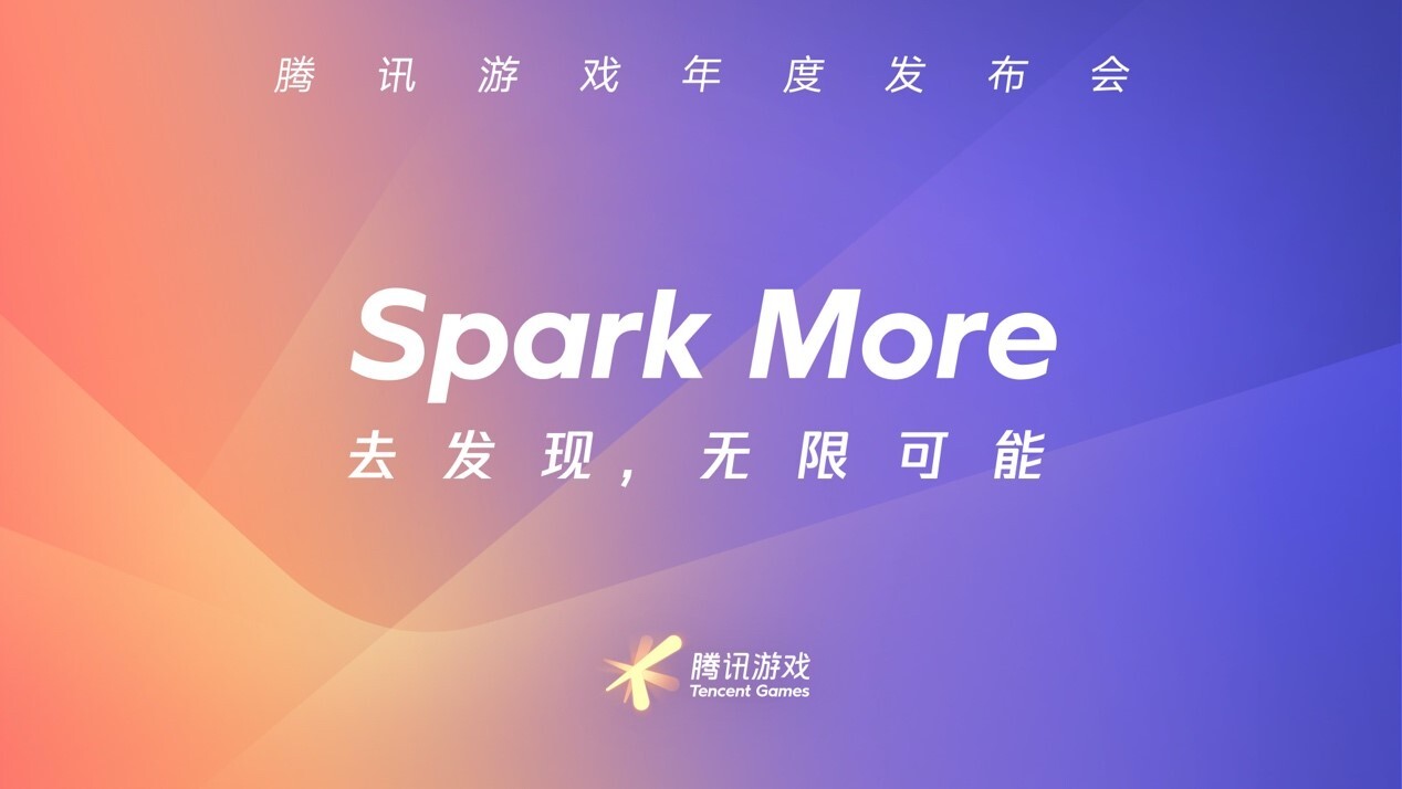 同樣是線上發(fā)布會(huì)，為何騰訊游戲可以橫掃全網(wǎng)？