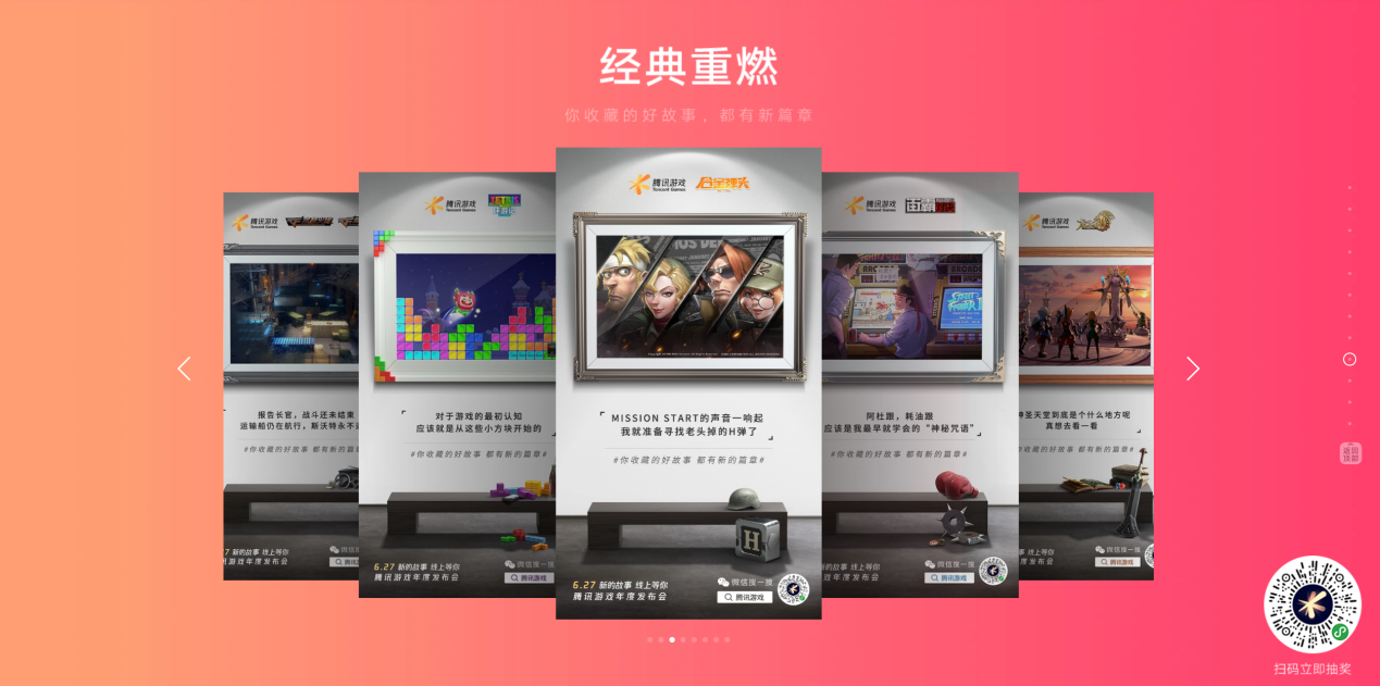 同樣是線上發(fā)布會(huì)，為何騰訊游戲可以橫掃全網(wǎng)？