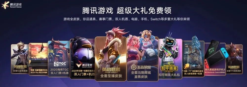 同樣是線上發(fā)布會(huì)，為何騰訊游戲可以橫掃全網(wǎng)？