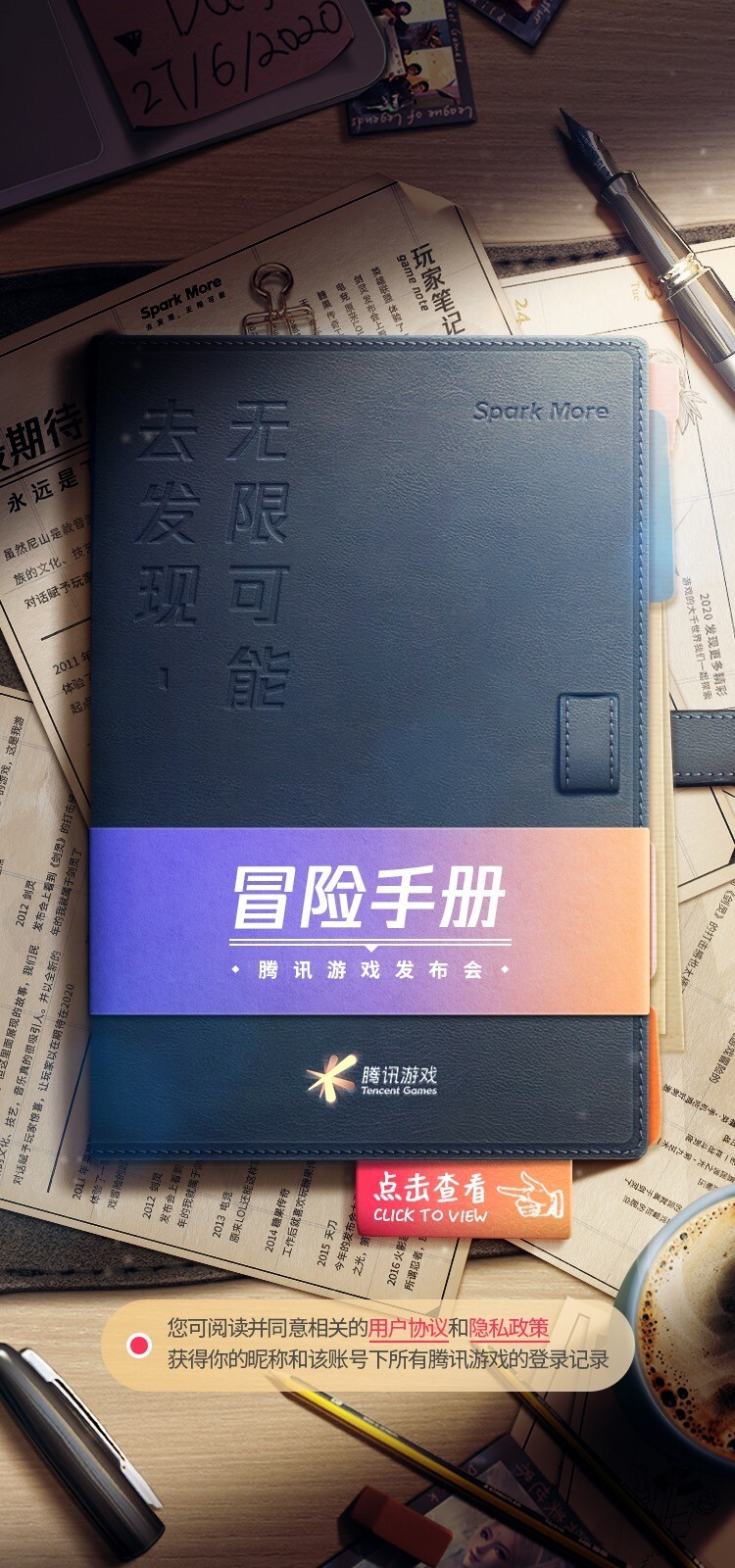 同樣是線上發(fā)布會(huì)，為何騰訊游戲可以橫掃全網(wǎng)？