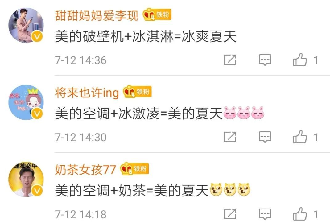 美的這波「夏日快樂方程式」文案，很夏天！