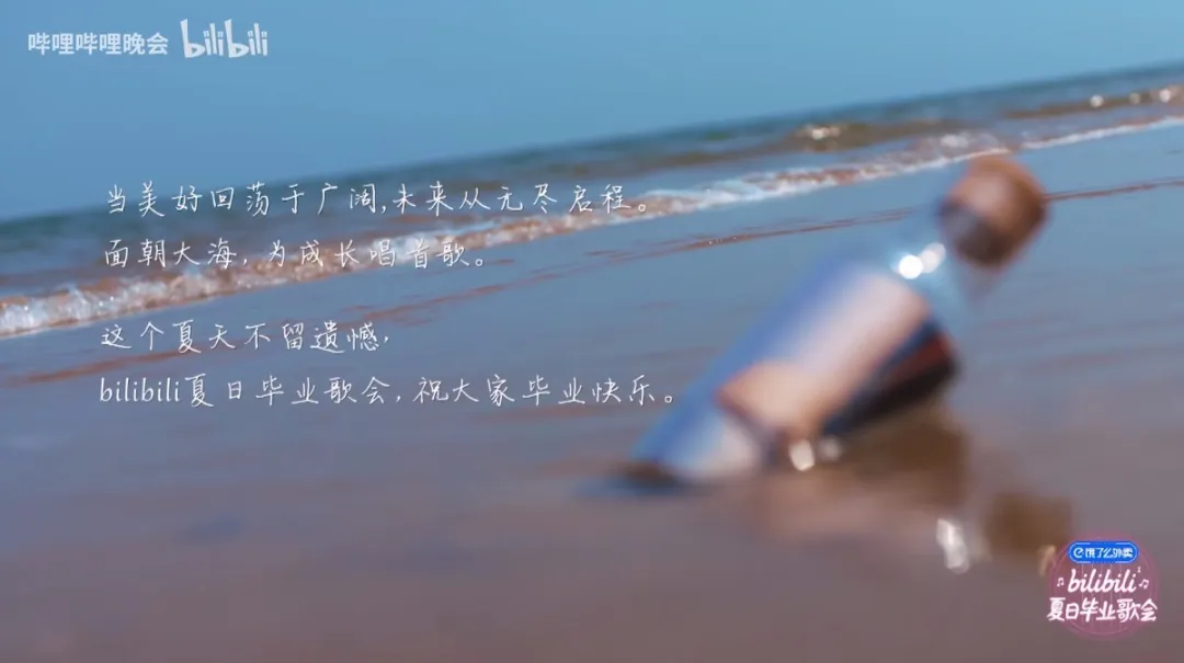 B站夏季畢業(yè)歌會文案，把我整哭了！