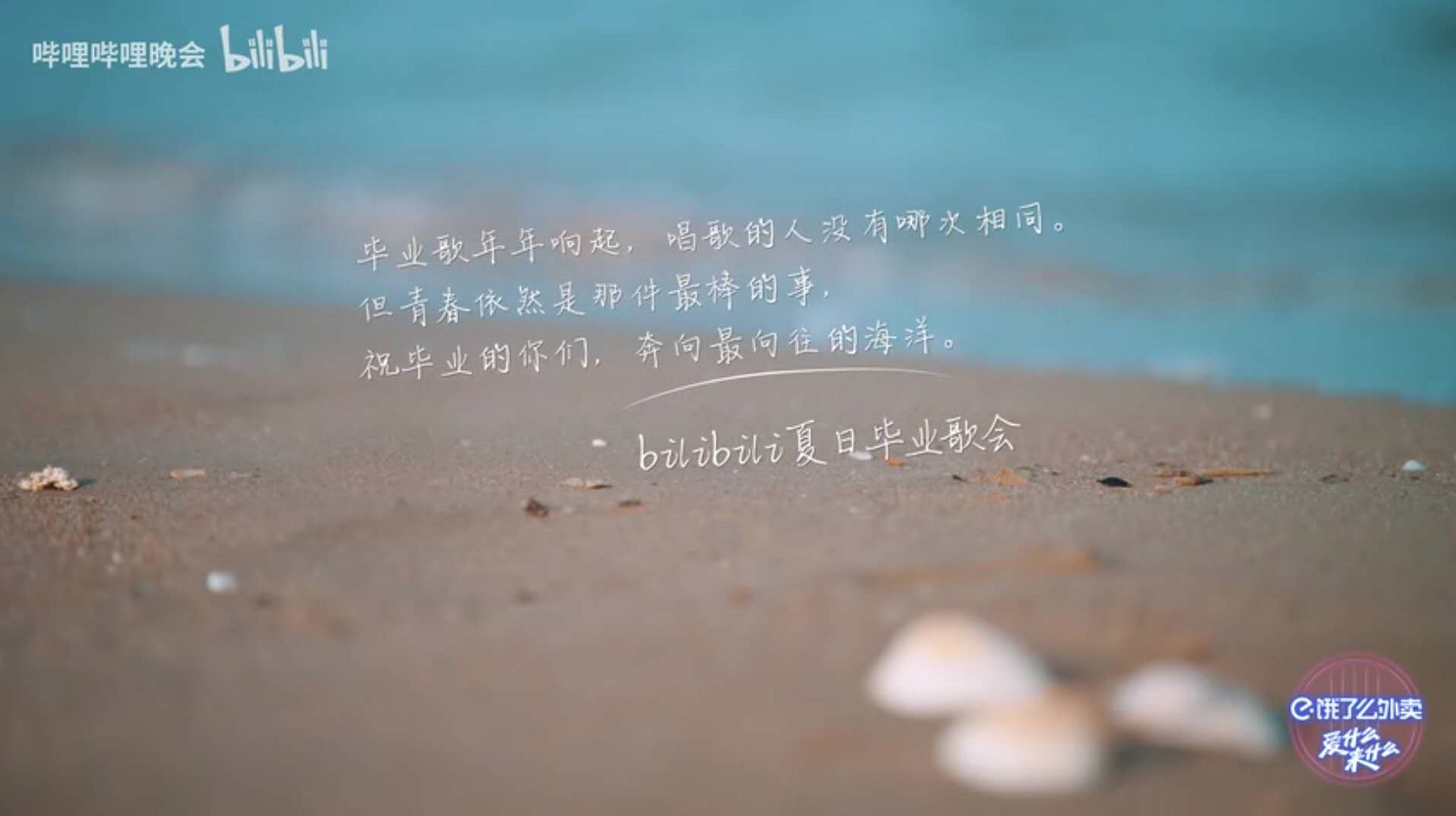 B站夏季畢業(yè)歌會文案，把我整哭了！