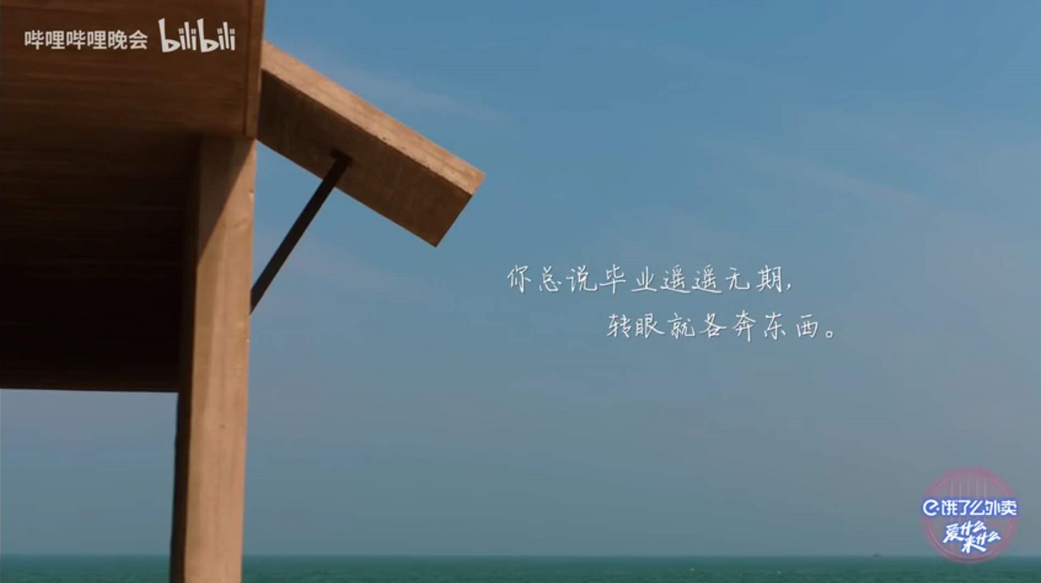 B站夏季畢業(yè)歌會文案，把我整哭了！