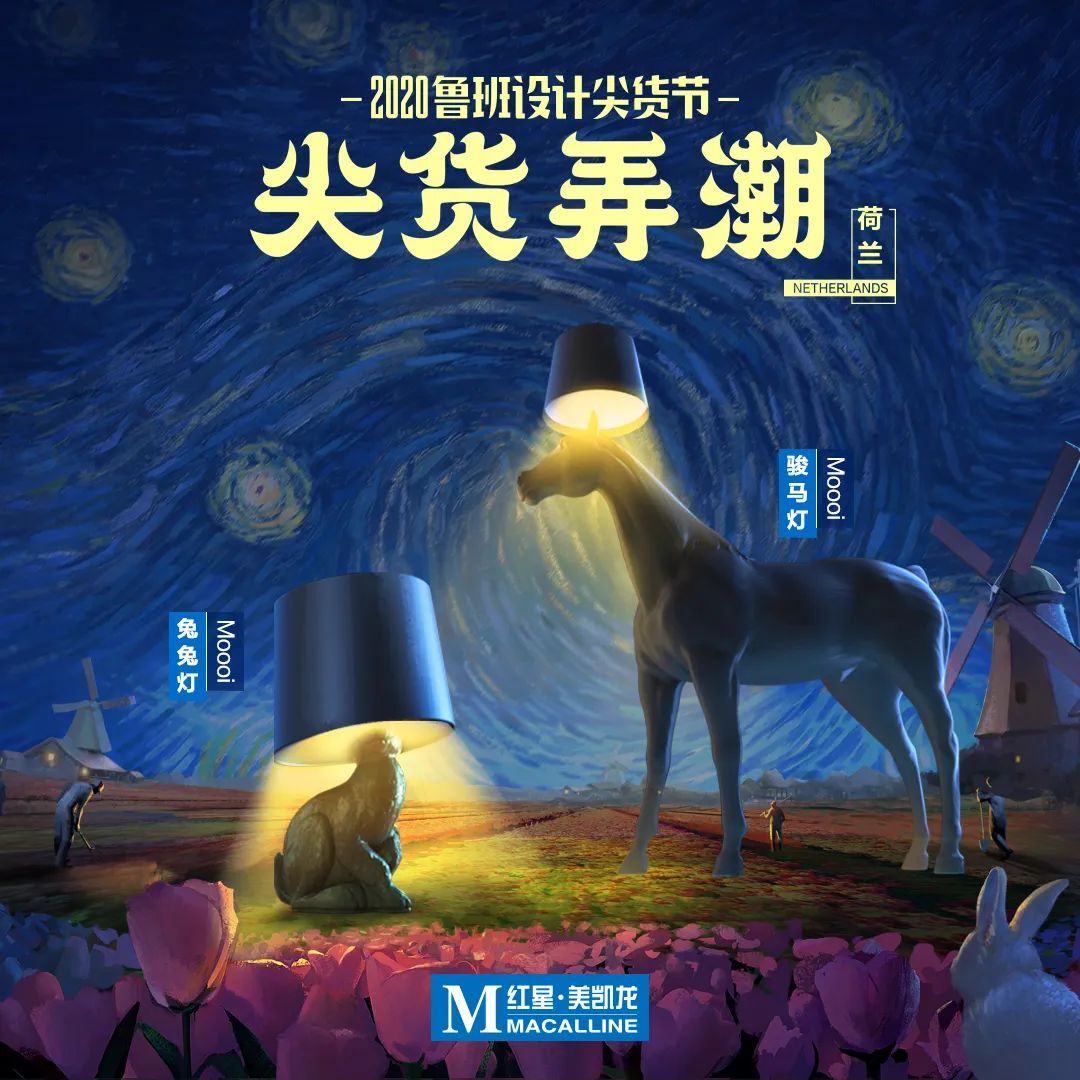 紅星美凱龍×國家寶藏，玩轉(zhuǎn)尖貨弄潮