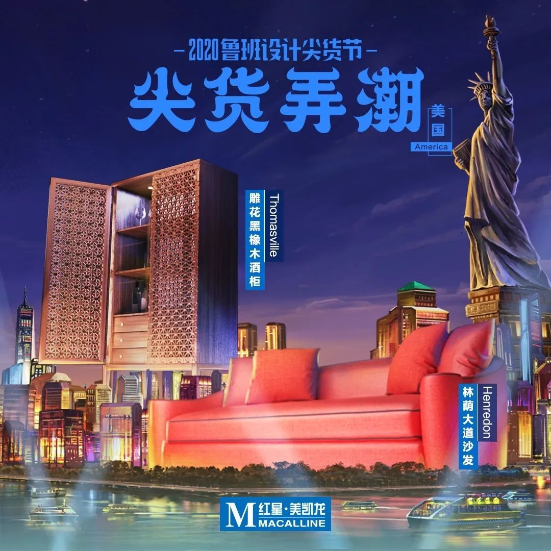 紅星美凱龍×國家寶藏，玩轉(zhuǎn)尖貨弄潮