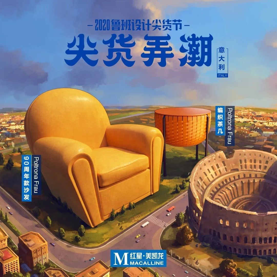 紅星美凱龍×國家寶藏，玩轉(zhuǎn)尖貨弄潮