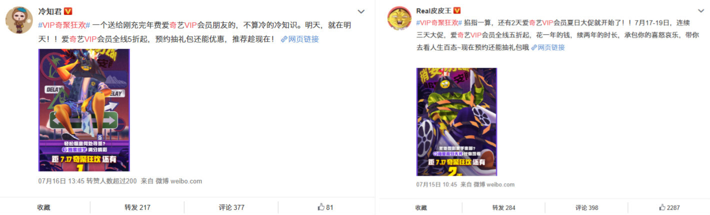 同質(zhì)化的夏日營銷，愛奇藝VIP會員營銷如何“ZAO”出不一樣？
