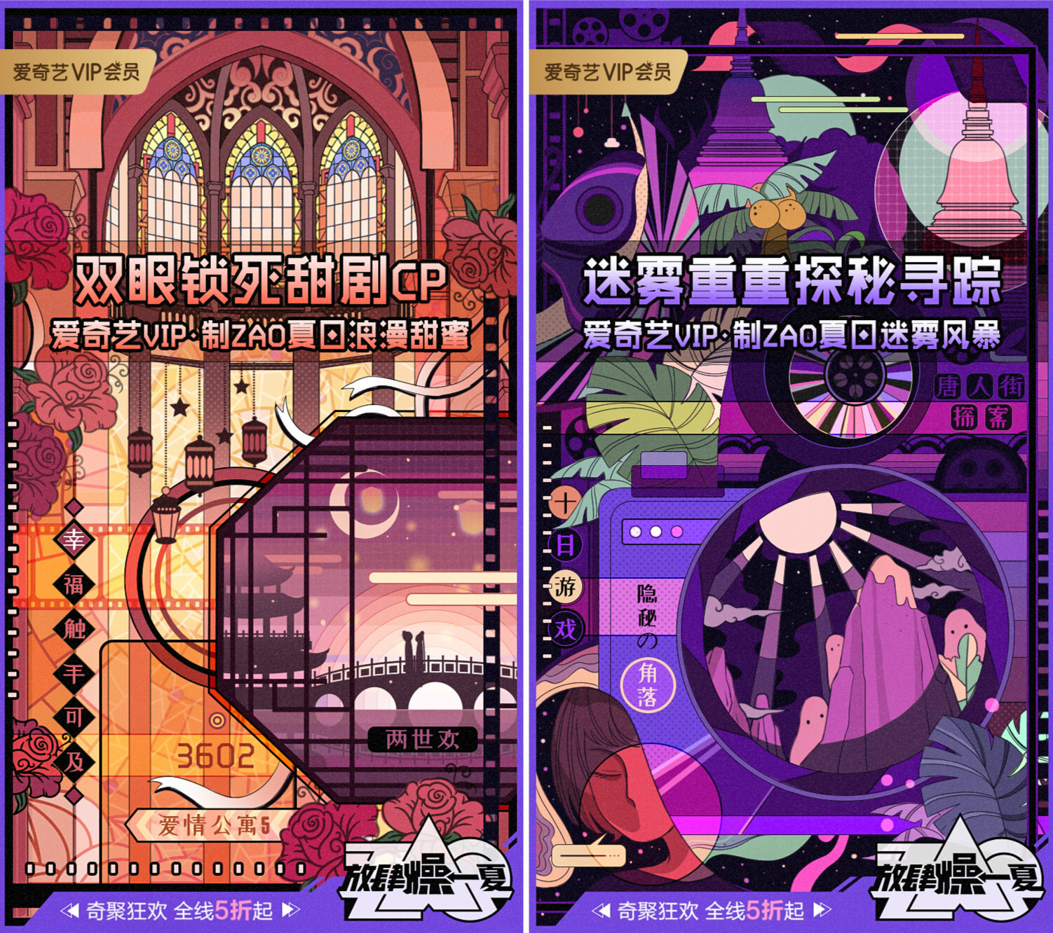同質(zhì)化的夏日營銷，愛奇藝VIP會員營銷如何“ZAO”出不一樣？