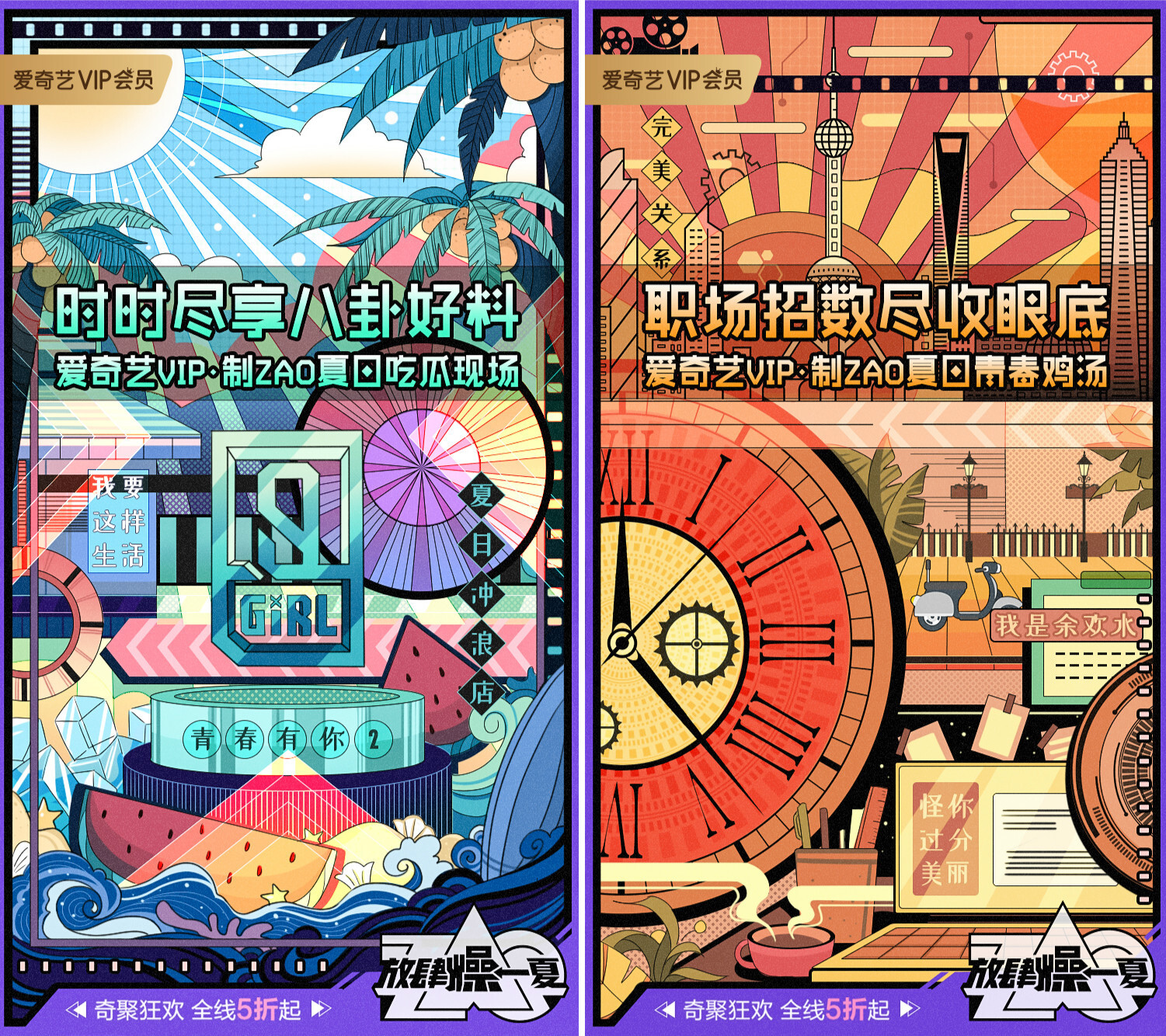 同質(zhì)化的夏日營銷，愛奇藝VIP會員營銷如何“ZAO”出不一樣？