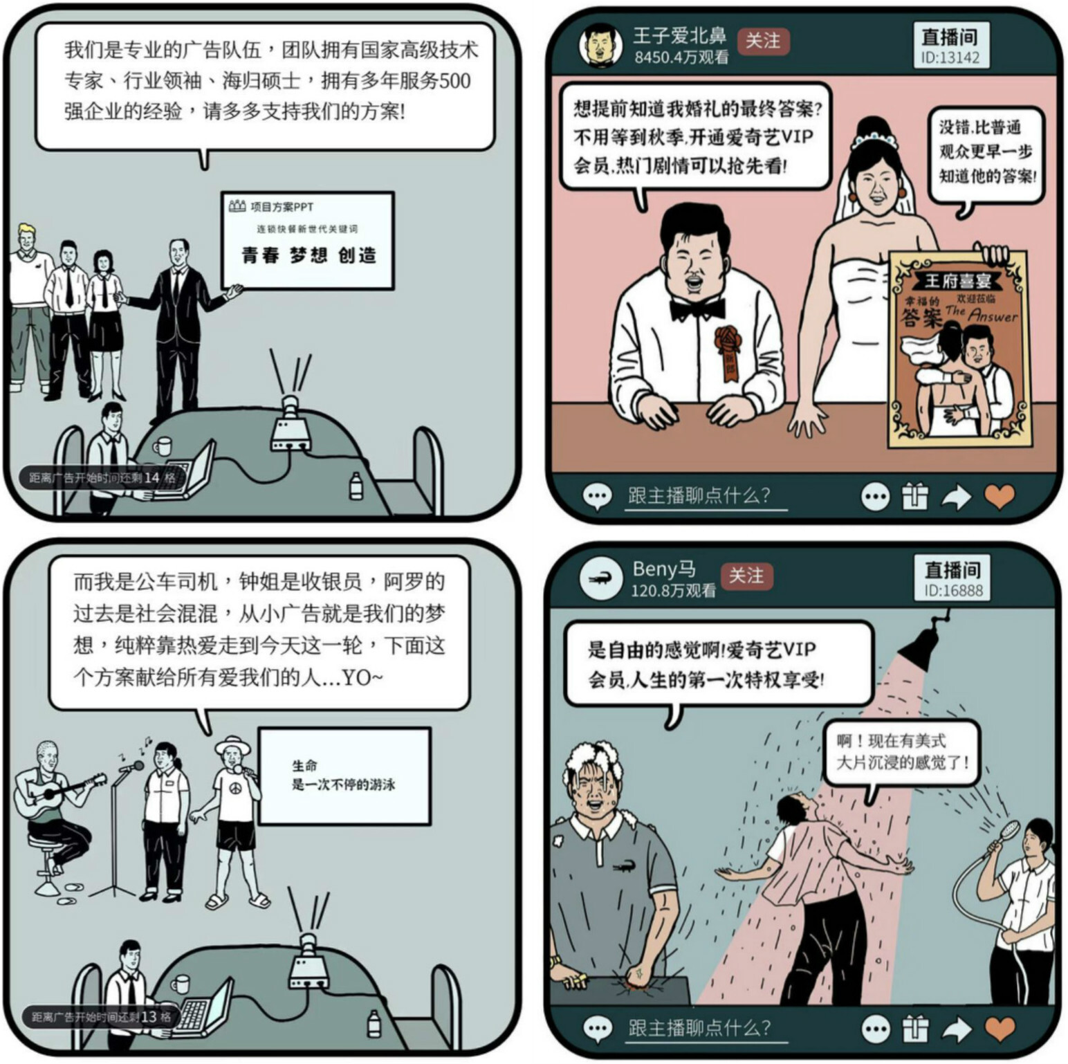 同質(zhì)化的夏日營銷，愛奇藝VIP會員營銷如何“ZAO”出不一樣？