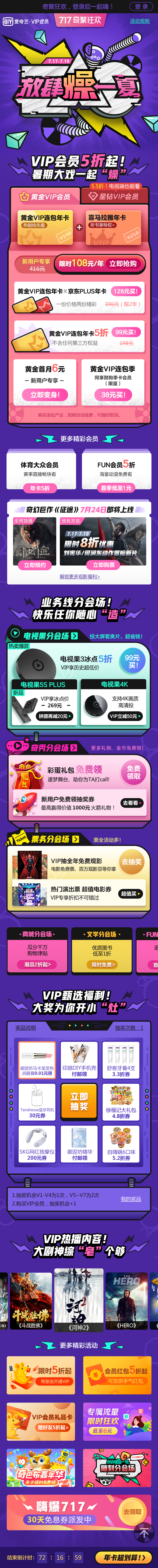 同質(zhì)化的夏日營銷，愛奇藝VIP會員營銷如何“ZAO”出不一樣？