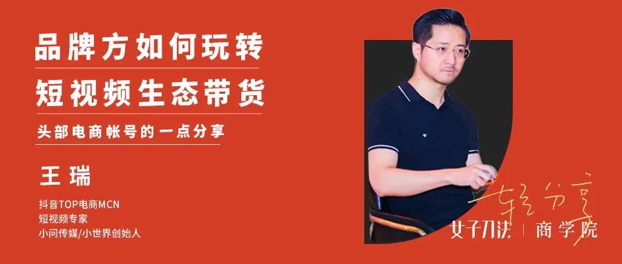 品牌方如何玩轉(zhuǎn)短視頻生態(tài)帶貨？