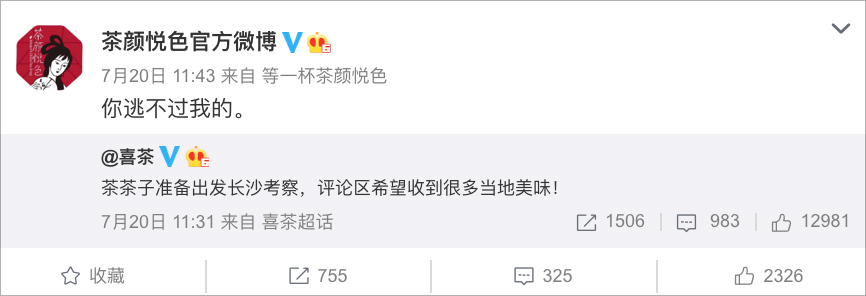 喜茶×茶顏悅色聯(lián)名出周邊，官宣CP“喜笑顏開”