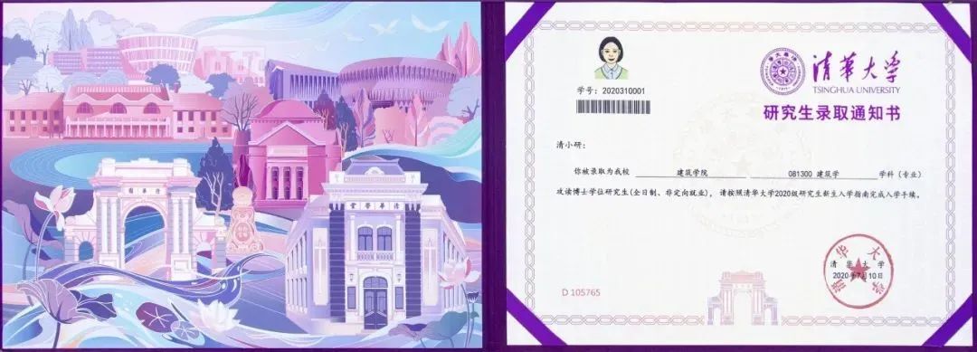 清華大學(xué)錄取通知書，火了！