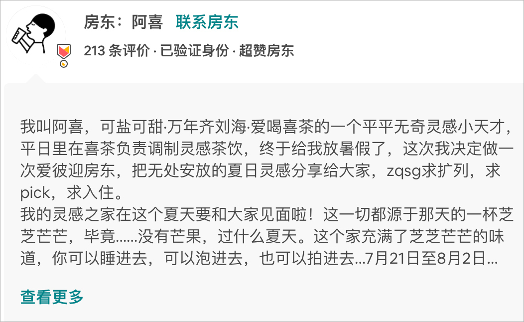愛(ài)彼迎×喜茶聯(lián)名民宿，充滿了芝芝芒芒的味道