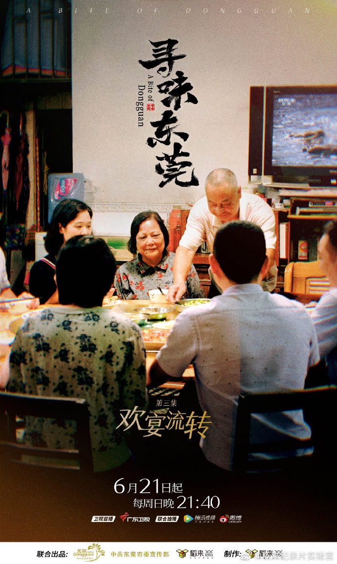 美食紀(jì)錄片《尋味東莞》收官，這35封走心“情詩(shī)”我給滿分