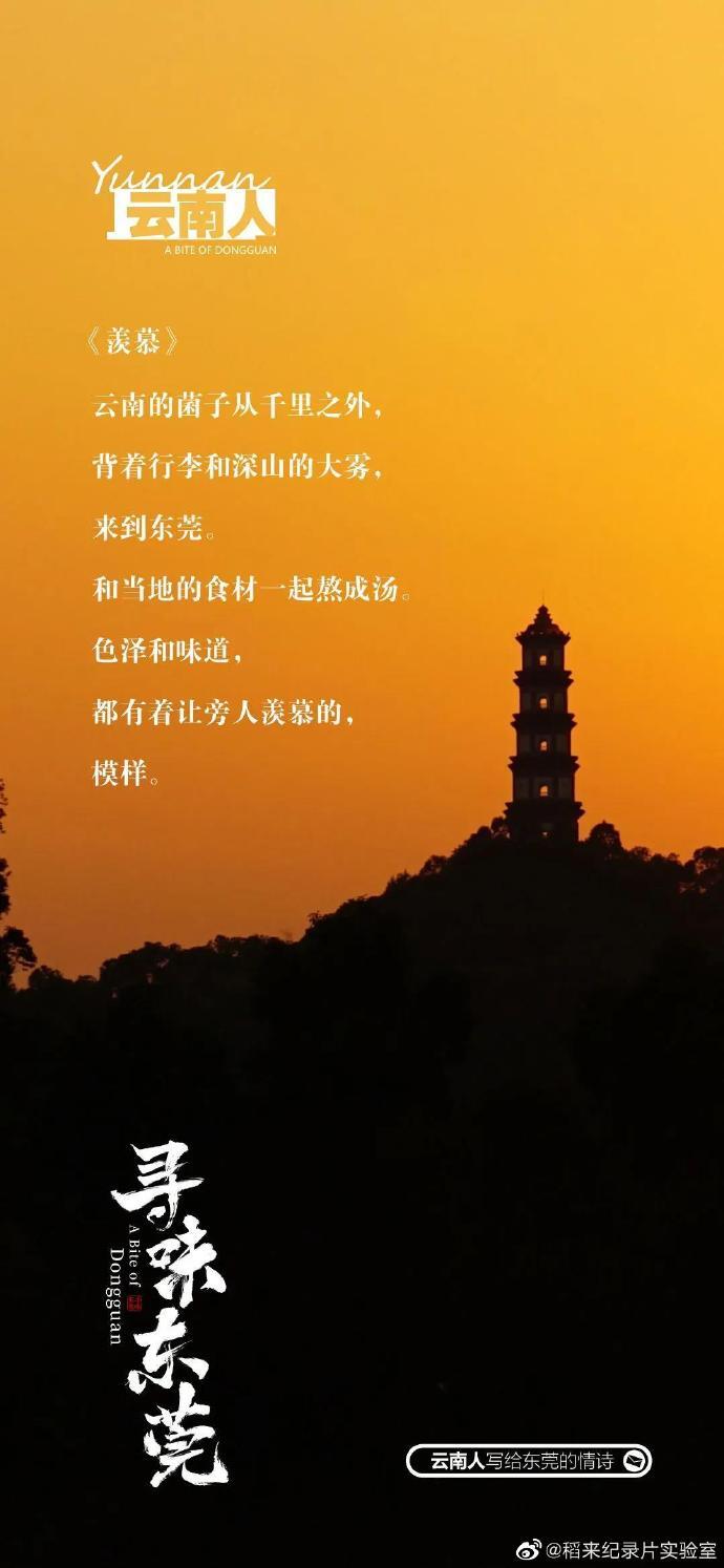美食紀(jì)錄片《尋味東莞》收官，這35封走心“情詩(shī)”我給滿分